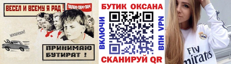 БУТИРАТ бутик OMG маркетплейс Котовск где найти наркотики