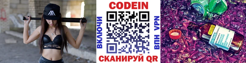 хочу   Котовск  Кодеин Purple Drank 